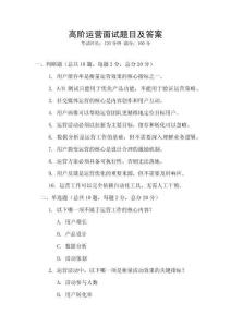 高階運(yùn)營面試題目及答案