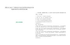 [肇慶市]2025廣東肇慶封開縣應(yīng)急管理局筆試歷年參考題庫典型考點附帶答案詳解