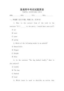 魯美附中考試試題英語