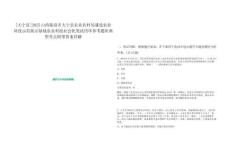 [大寧縣]2025山西臨汾市大寧縣農(nóng)業(yè)農(nóng)村局遴選農(nóng)業(yè)科技示范展示基地農(nóng)業(yè)科技社會(huì)化筆試歷年參考題庫典型考點(diǎn)附帶答案詳解