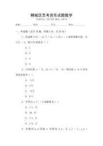 鯉城區藝考音樂試題數學
