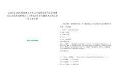 [洪江市]2025湖南懷化市洪江市民政局誠向社會(huì)招聘福彩縣級(jí)市場(chǎng)管理員1人筆試歷年參考題庫典型考點(diǎn)附帶答案詳解