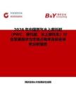 2026年中國燃氣水上摩托艇（PWC，摩托艇，水上摩托車）行業(yè)發(fā)展現(xiàn)狀與市場占有率及排名研究分析報告