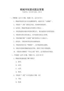 鶴城書院面試題及答案