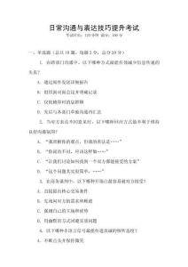 日常溝通與表達技巧提升考試