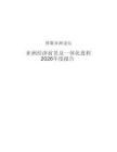博鰲亞洲論壇亞洲經(jīng)濟前景及一體化進程+2026+年度報告