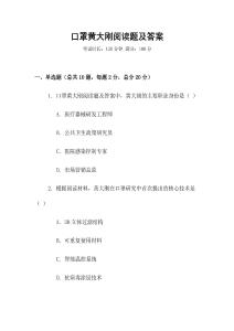 口罩黃大剛閱讀題及答案