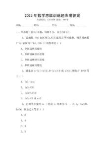 2025年数学思维训练题库附答案