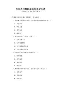 全國(guó)通用舞蹈編導(dǎo)與表演考試