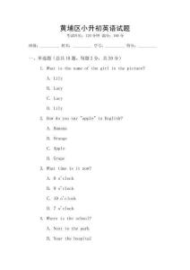 黃埔區小升初英語試題