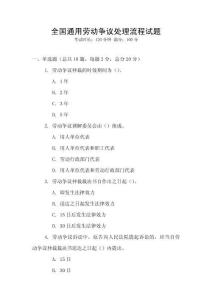 全國通用勞動爭議處理流程試題