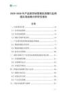 2025-2030年產品使用場景模擬拍攝行業跨境出海戰略分析研究報告