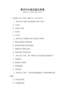 黃河引水面試題及答案