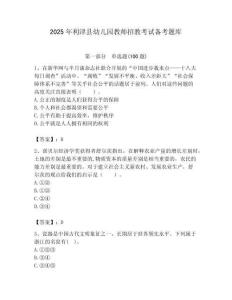 2025年利津县幼儿园教师招教考试备考题库必考题