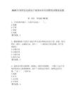 2025年利津县民政局下属事业单位招聘笔试模拟试题附答案
