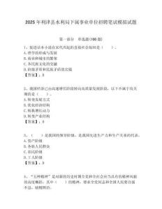 2025年利津縣水利局下屬事業單位招聘筆試模擬試題附答案
