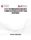 2026年中國電動背負式細水霧滅火裝置行業(yè)市場動態(tài)分析及產業(yè)前景研判報告