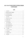 2025-2030年繪畫定制筆行業跨境出海戰略分析研究報告