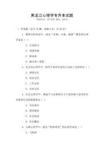 黑龍江心理學(xué)專升本試題