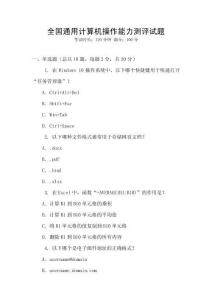 全國通用計算機操作能力測評試題