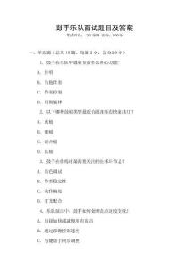 鼓手樂隊面試題目及答案