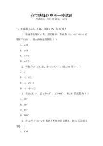 齊市鐵鋒區(qū)中考一模試題