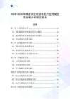 2025-2030年精密農(nóng)業(yè)噴灑電機(jī)行業(yè)跨境出海戰(zhàn)略分析研究報(bào)告