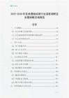 2025-2030年在線漫畫閱讀行業深度調研及發展戰略咨詢報告