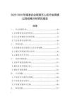 2025-2030年精準(zhǔn)農(nóng)業(yè)噴灑無人機(jī)行業(yè)跨境出海戰(zhàn)略分析研究報(bào)告