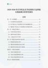2025-2030年打字機及文字處理機行業跨境出海戰略分析研究報告