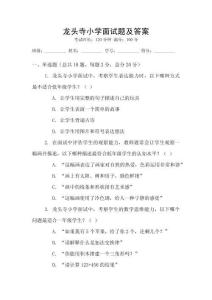 龍頭寺小學面試題及答案