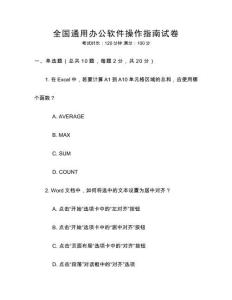 全國通用辦公軟件操作指南試卷