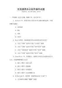 全國通用辦公軟件操作試題