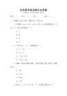 龍崗數(shù)學(xué)面試題目及答案