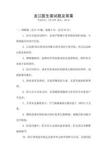 龍江醫生面試題及答案