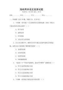 海峽兩岸語文競賽試題