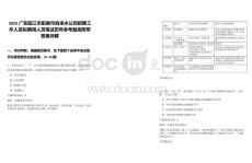 2025廣東陽江市陽春市自來水公司招聘工作人員擬聘用人員筆試歷年參考題庫附帶答案詳解