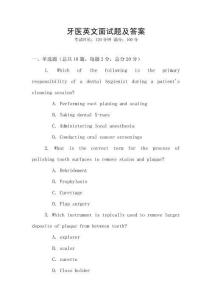 牙醫(yī)英文面試題及答案