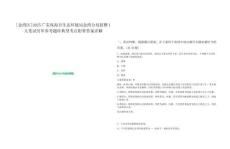 [金灣區(qū)]2025廣東珠海市生態(tài)環(huán)境局金灣分局招聘1人筆試歷年參考題庫典型考點(diǎn)附帶答案詳解