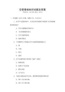 空管基礎知識試題及答案