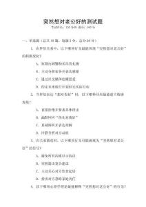 突然想对老公好的测试题