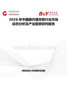 2026年中國眼內填充物行業(yè)市場動態(tài)分析及產(chǎn)業(yè)前景研判報告