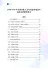 2025-2030年創意市集文化街行業跨境出海戰略分析研究報告