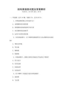 結(jié)構(gòu)素描面試題及答案解析