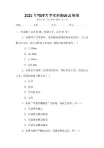 2025年物理力學(xué)實(shí)驗(yàn)題庫(kù)及答案