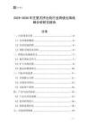 2025-2030年往復式擠出機行業跨境出海戰略分析研究報告