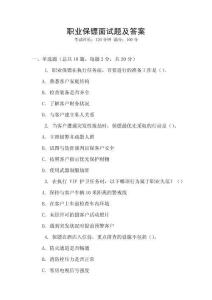 職業保鏢面試題及答案