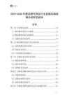 2025-2030年醋及醋代用品行業直播電商戰略分析研究報告