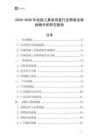 2025-2030年繪畫工具收納盒行業跨境出海戰略分析研究報告