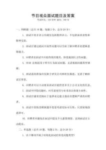 節目觀眾面試題目及答案